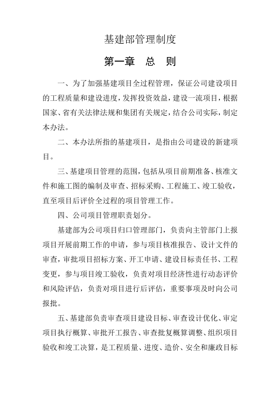 基建部管理制度_第1页
