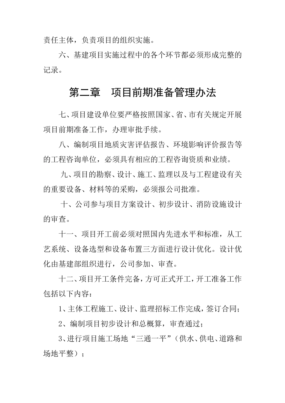 基建部管理制度_第2页