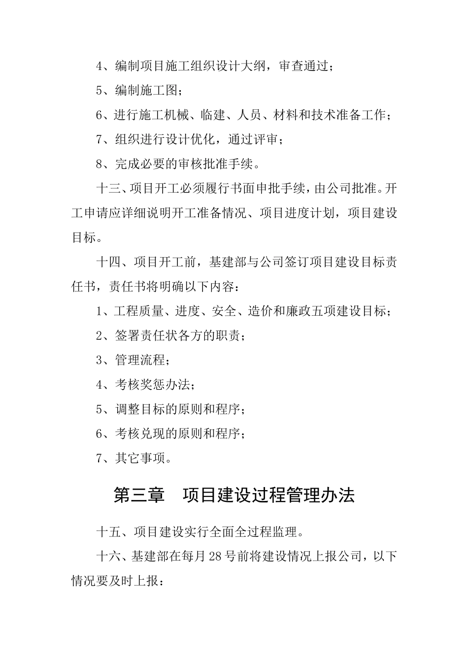 基建部管理制度_第3页
