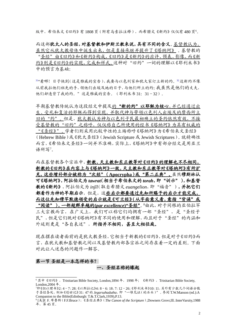 圣经正典概论_第2页