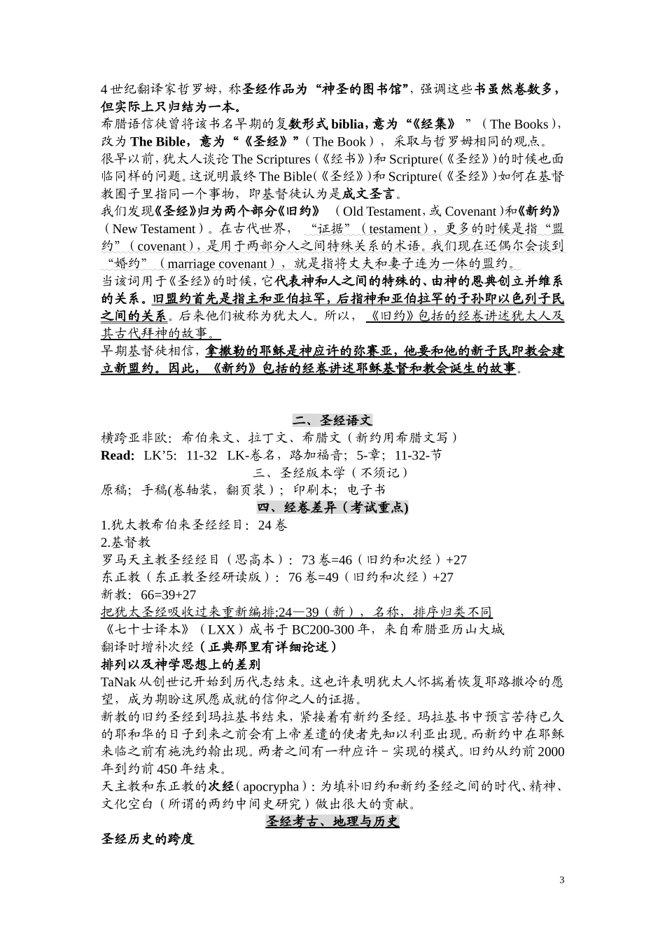 圣经正典概论_第3页