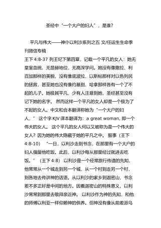 圣经中“一个大户的妇人”-是谁？