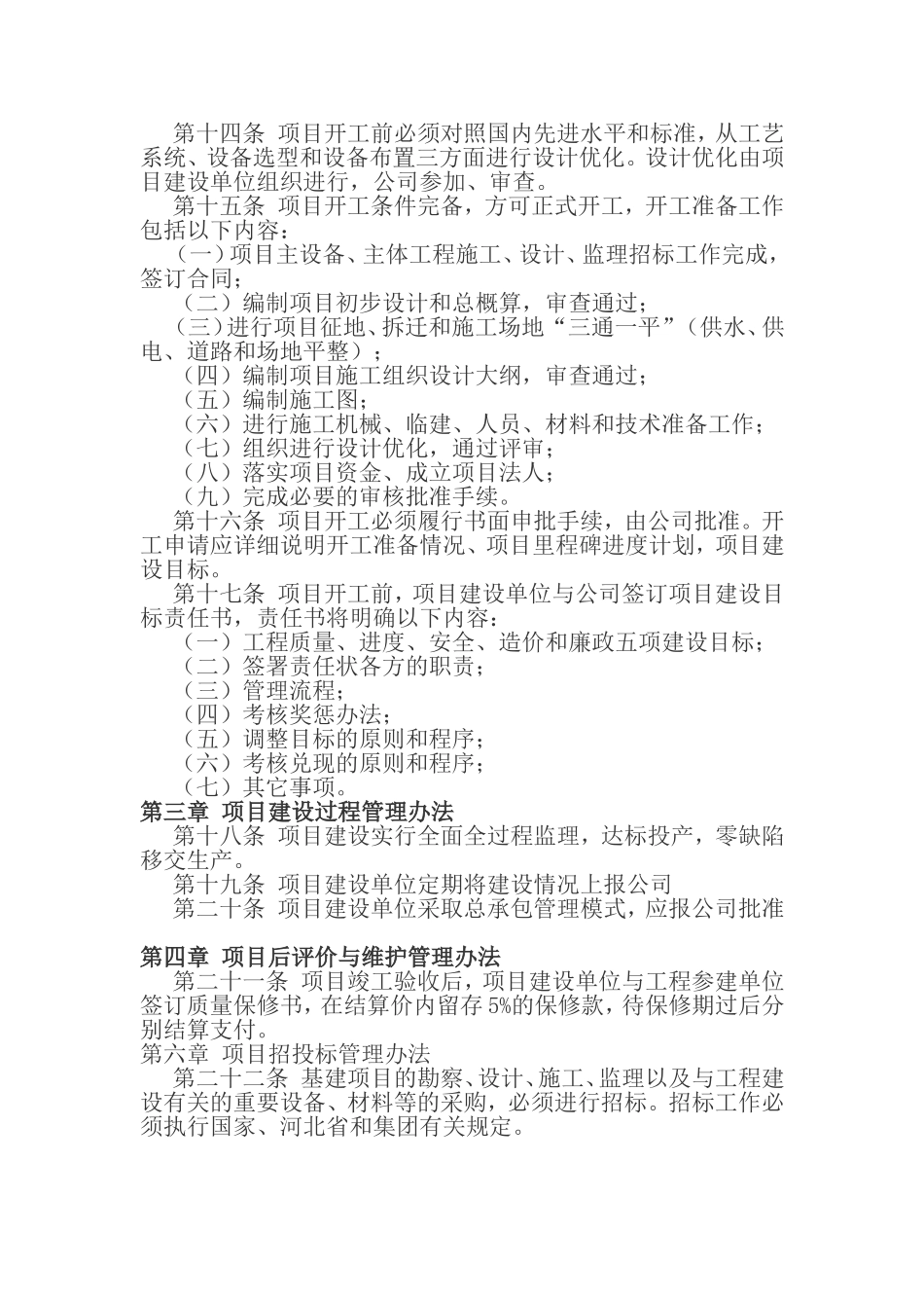 基建部项目管理办法_第2页