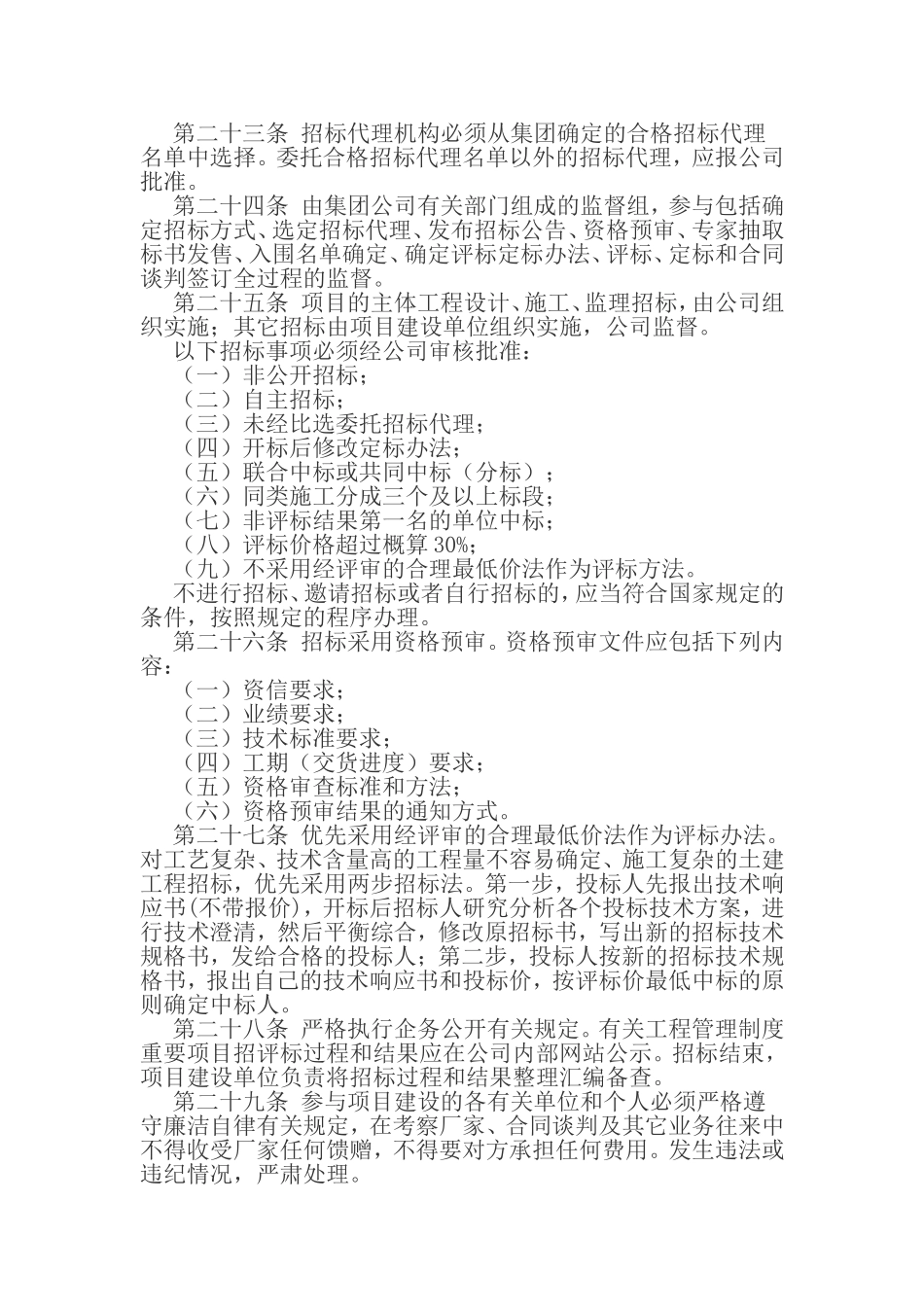 基建部项目管理办法_第3页