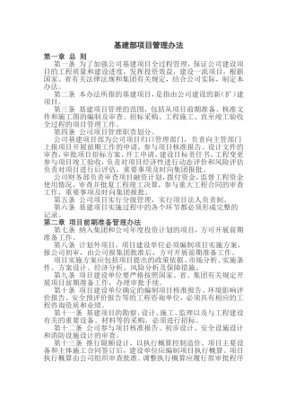 基建部项目管理办法
