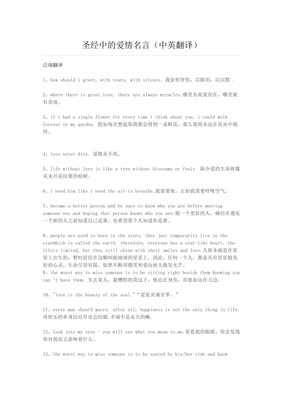 圣经中的爱情名言(中英翻译)_第1页