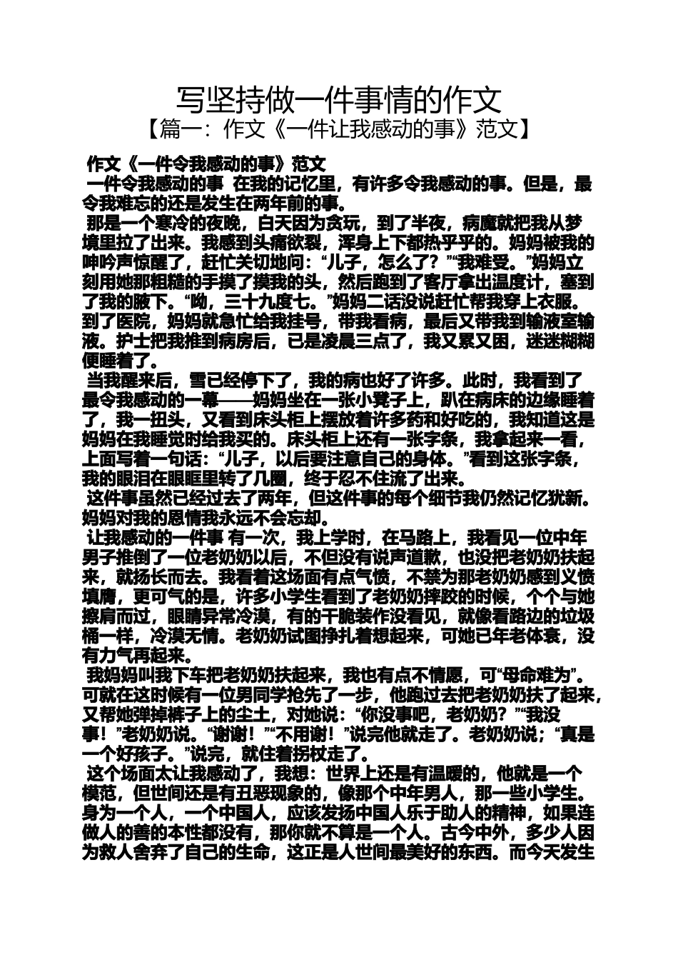 坚持作文之写坚持做一件事情的作文_第1页