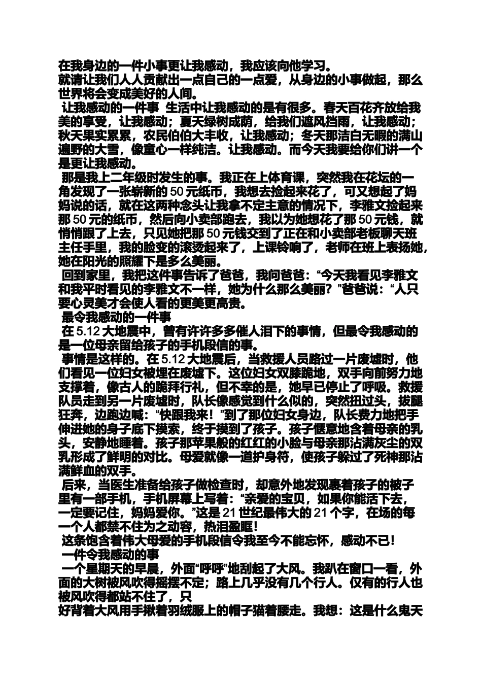 坚持作文之写坚持做一件事情的作文_第2页