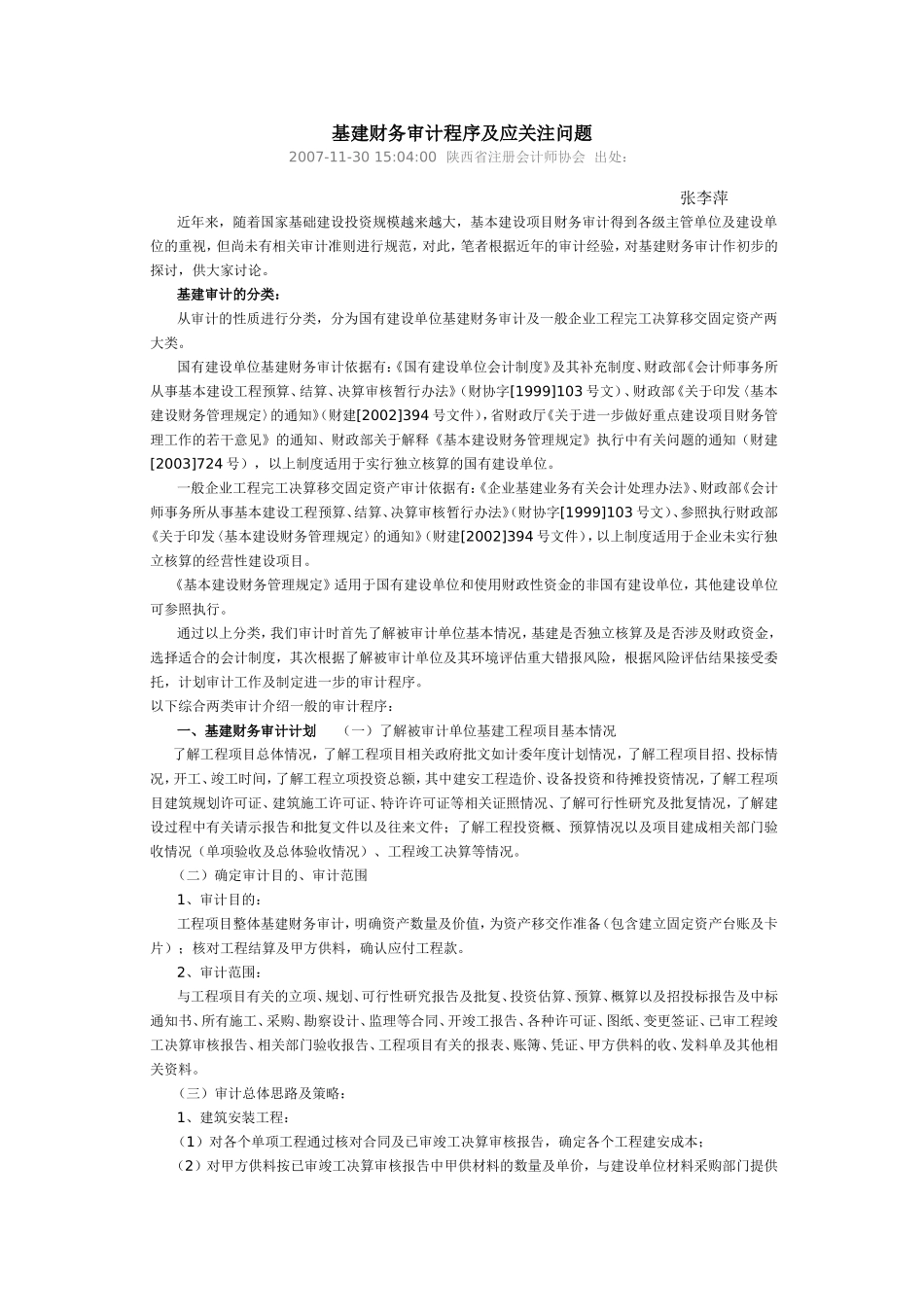 基建财务审计程序及应关注问题_第1页