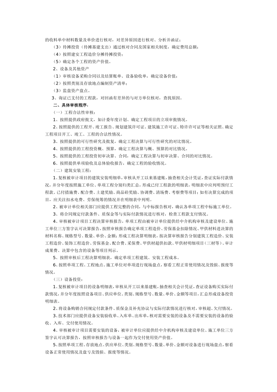 基建财务审计程序及应关注问题_第2页