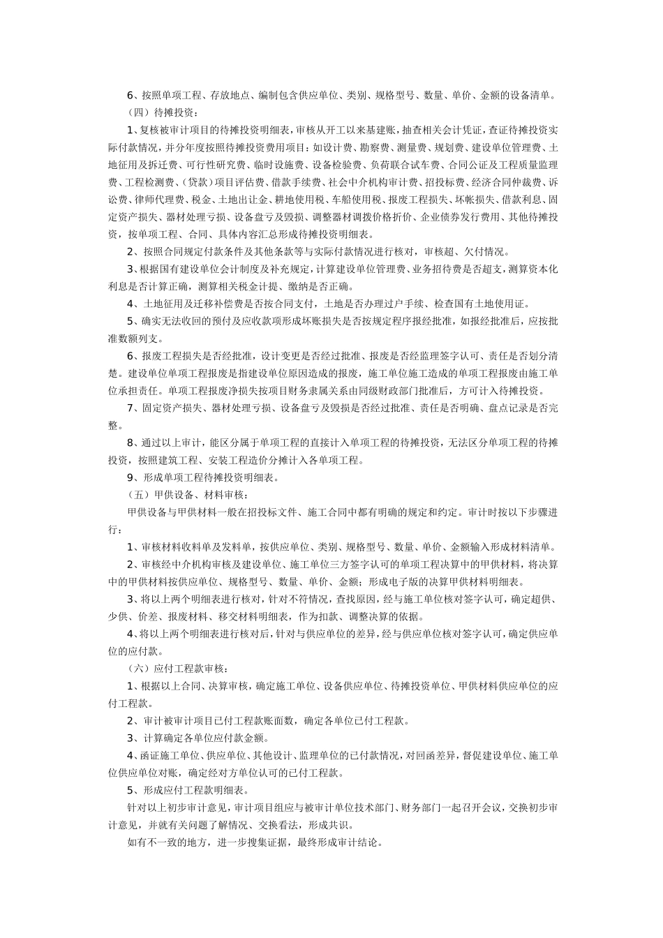 基建财务审计程序及应关注问题_第3页