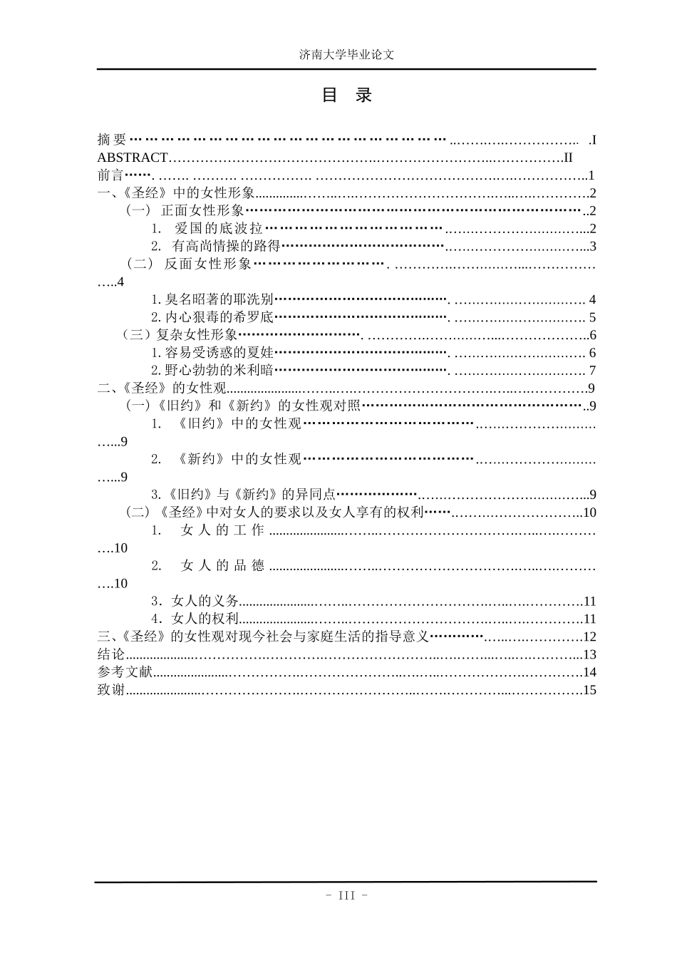 圣经中的女性形象分析_第3页