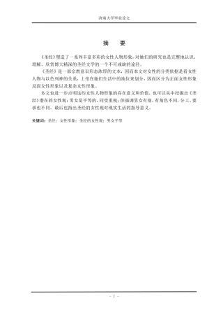 圣经中的女性形象分析