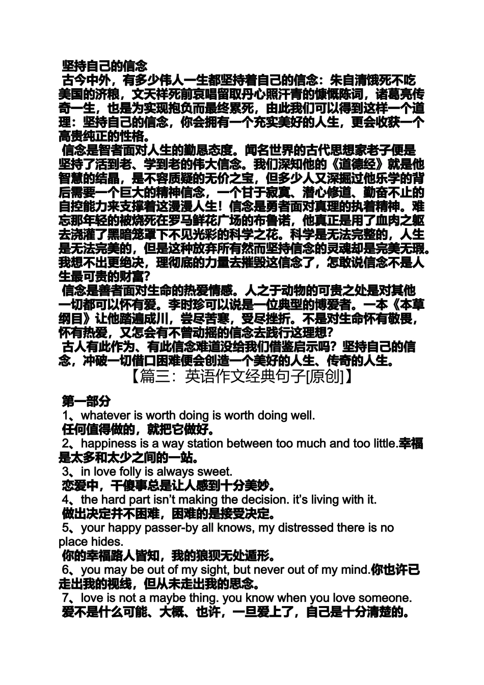 坚持作文之信念坚持的英文作文_第2页