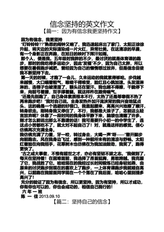 坚持作文之信念坚持的英文作文