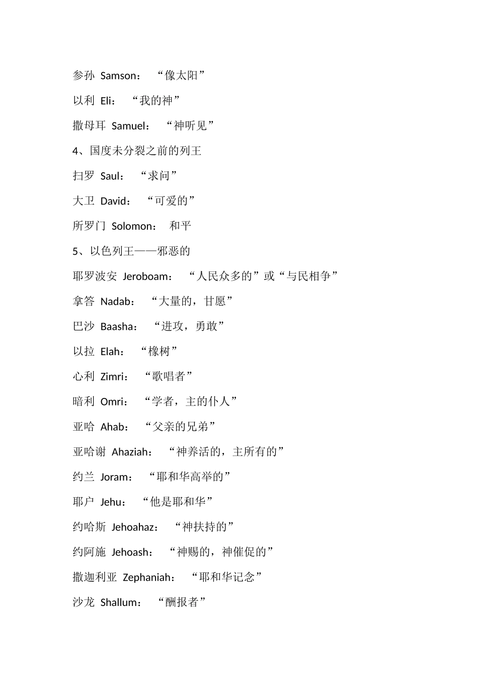 圣经中的人名地名的含义_第2页