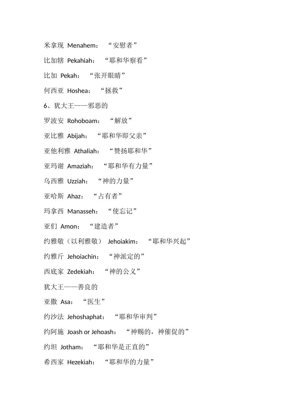 圣经中的人名地名的含义_第3页