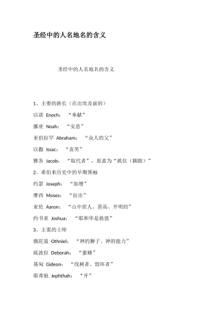 圣经中的人名地名的含义