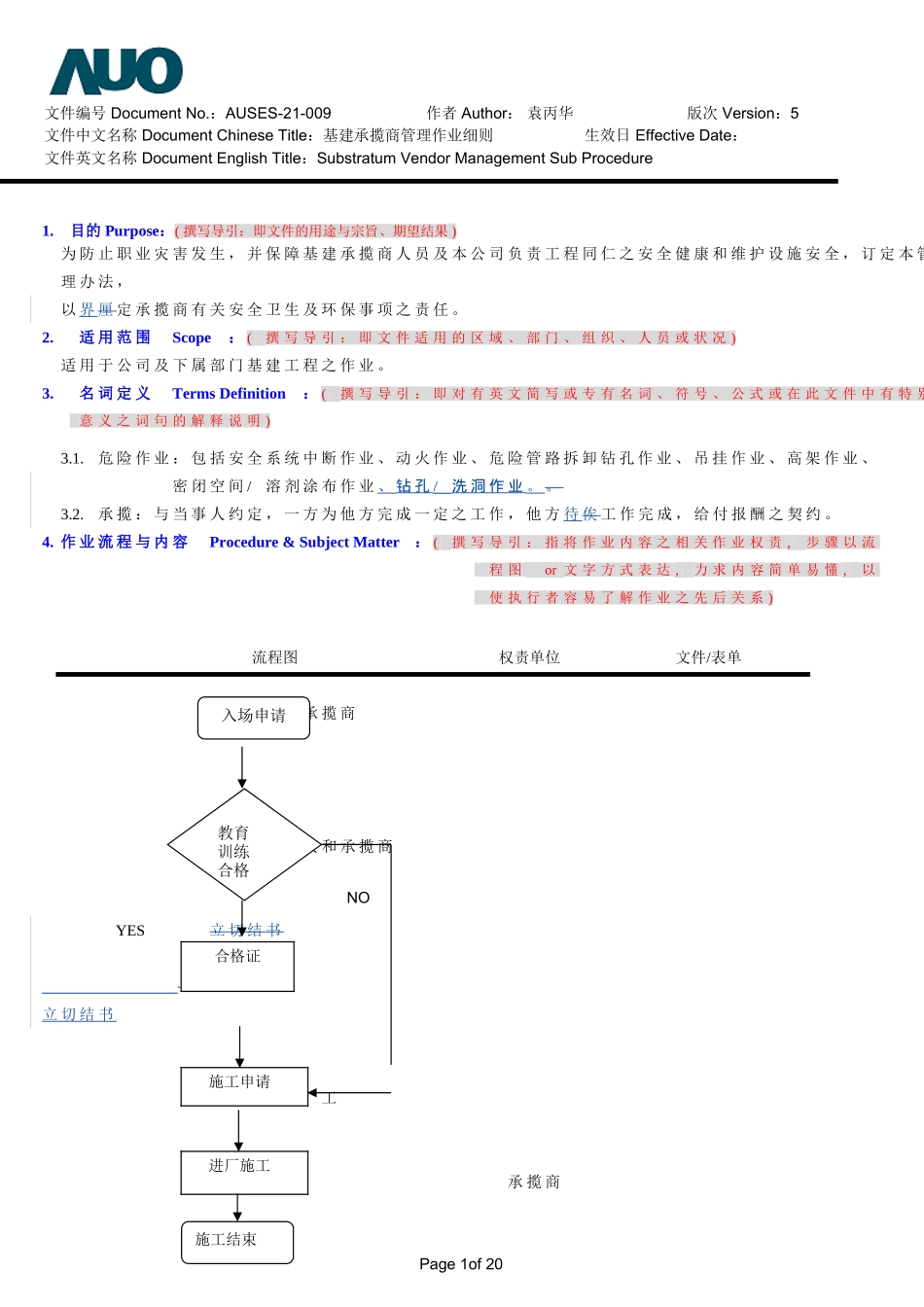 基建承揽商管理作业细则_第1页