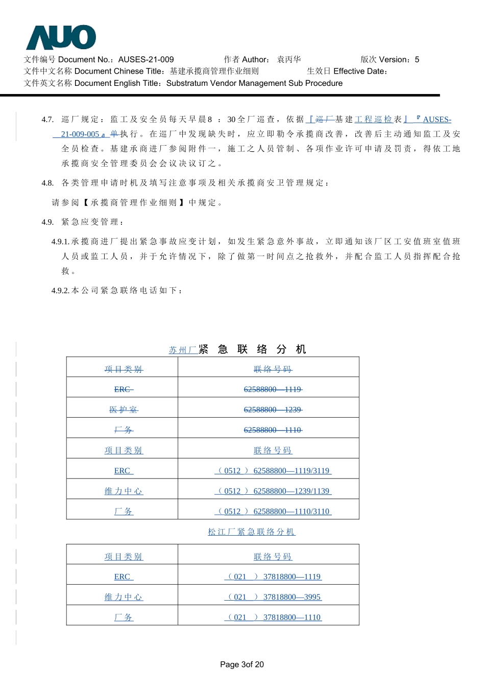 基建承揽商管理作业细则_第3页