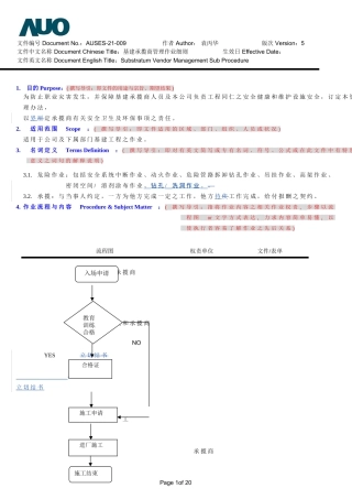 基建承揽商管理作业细则