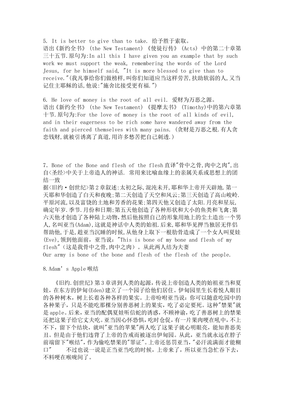 圣经中的英文谚语_第2页