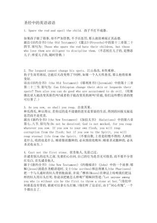 圣经中的英文谚语