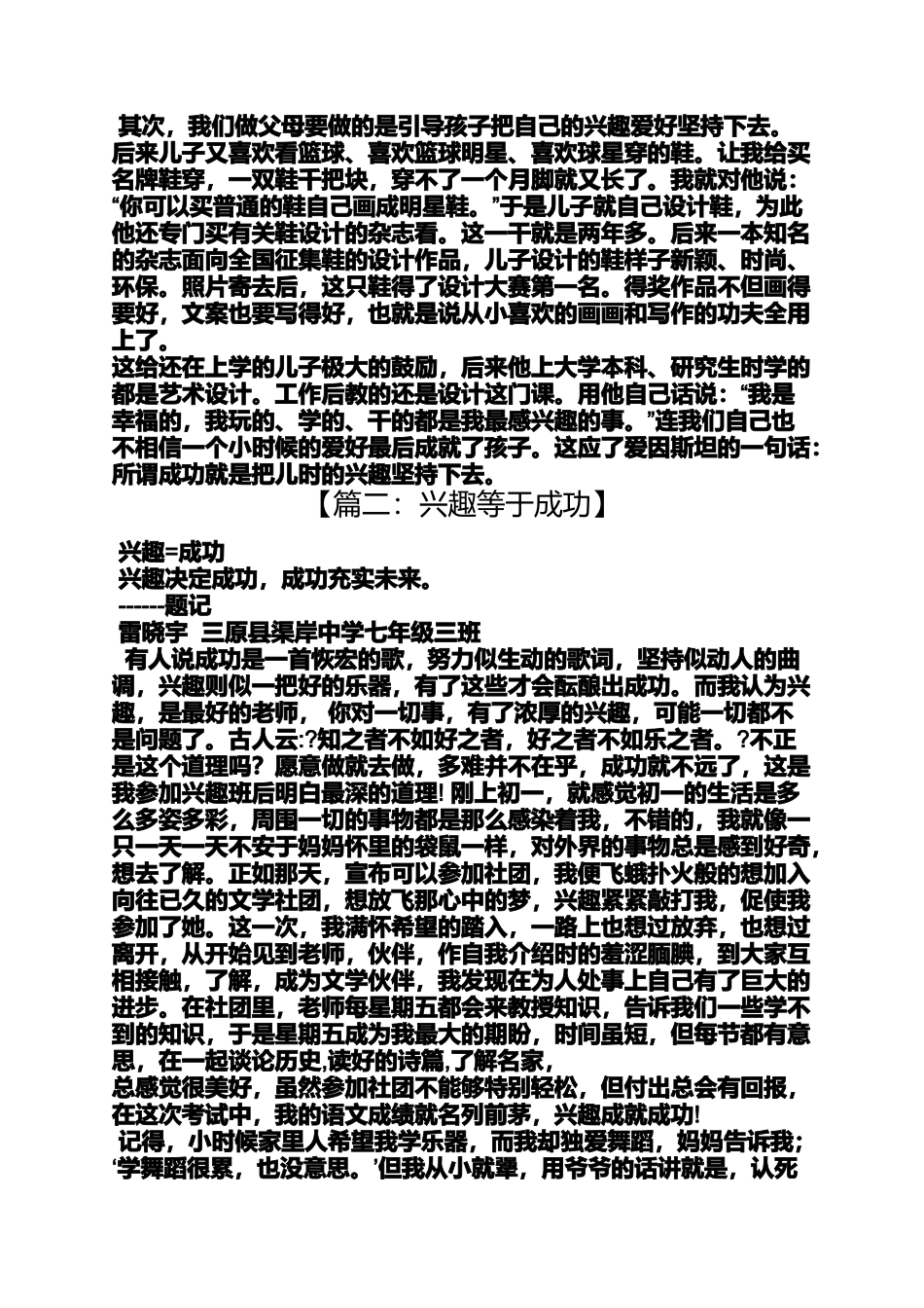 坚持作文之兴趣加坚持等于成功作文_第2页
