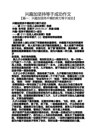 坚持作文之兴趣加坚持等于成功作文