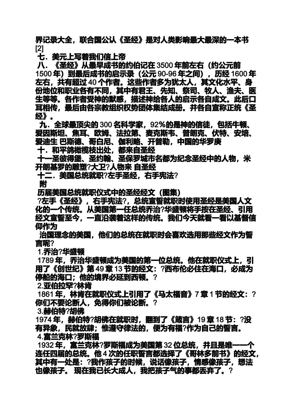 圣经中关于平安夜的_第2页