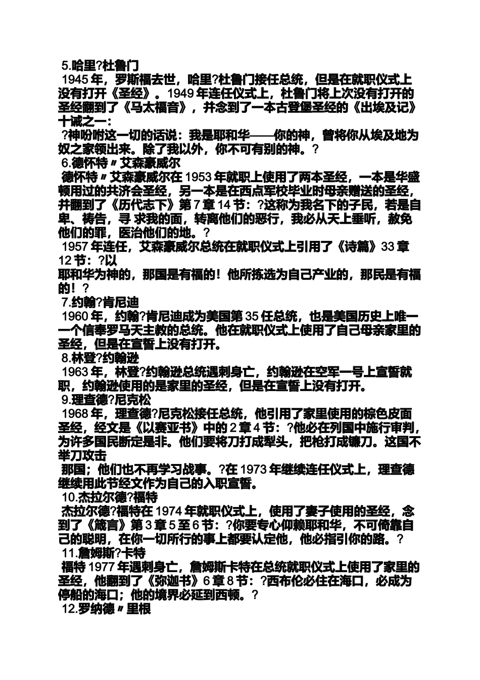 圣经中关于平安夜的_第3页