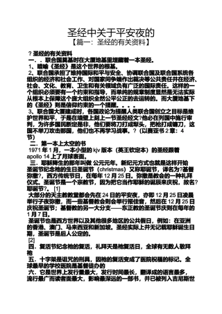 圣经中关于平安夜的