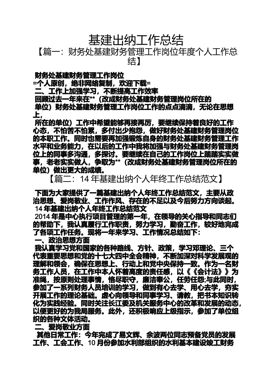 基建出纳工作总结_第1页