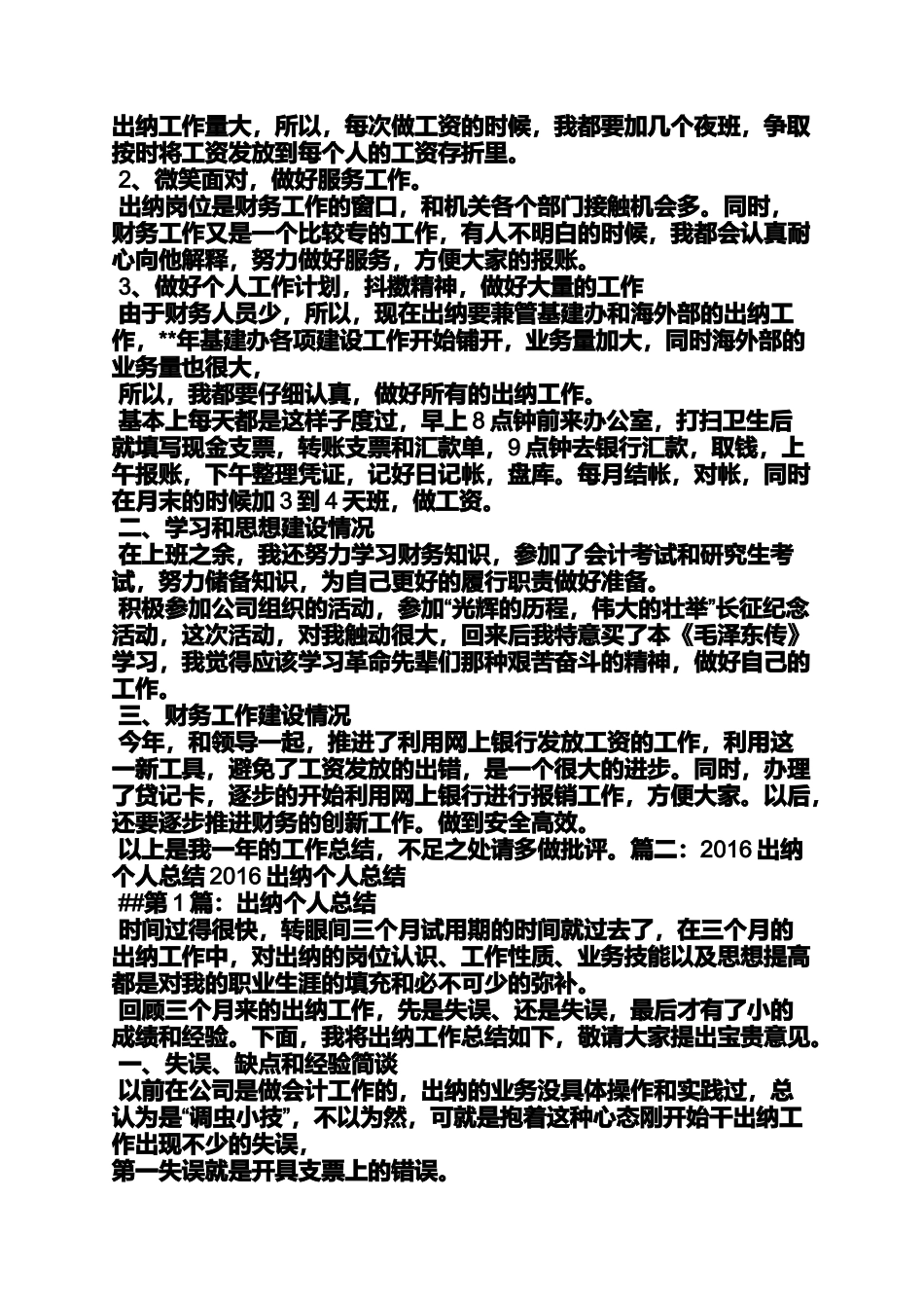 基建出纳工作总结_第3页