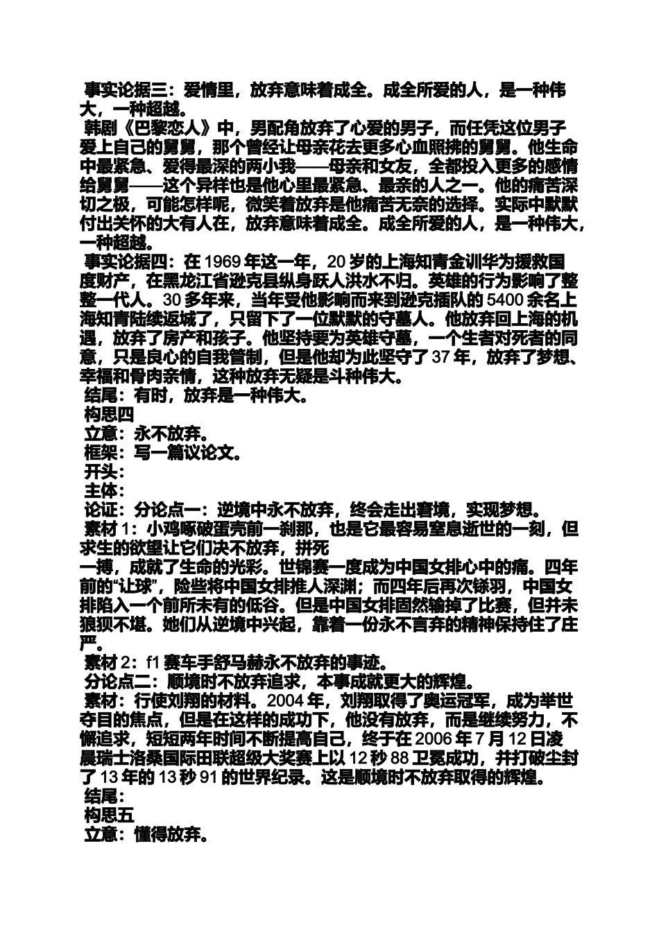 坚持作文之学会坚持不抱怨的作文_第3页