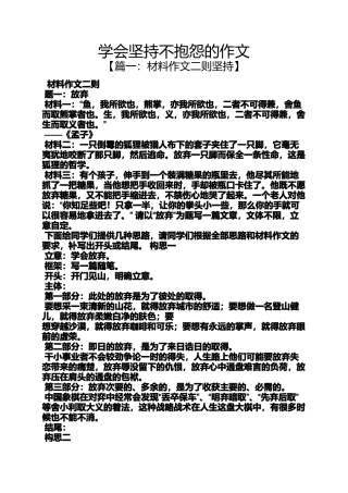 坚持作文之学会坚持不抱怨的作文