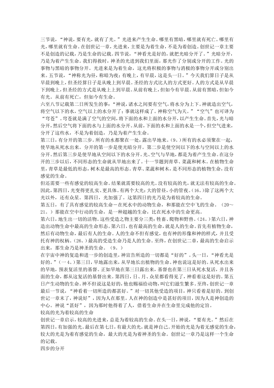 圣经中关于生命的重要启示_第2页