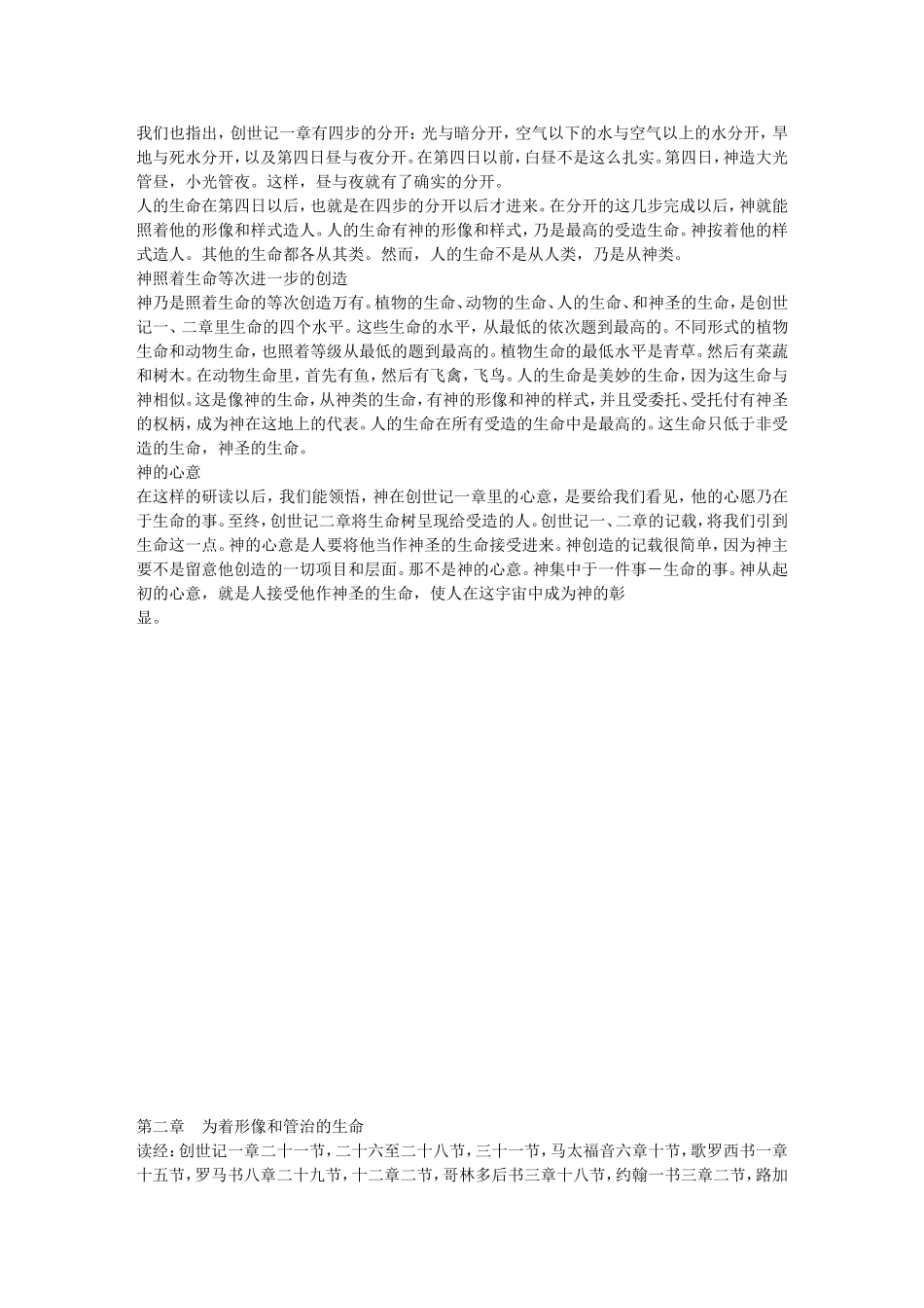 圣经中关于生命的重要启示_第3页