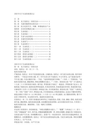 圣经中关于生命的重要启示