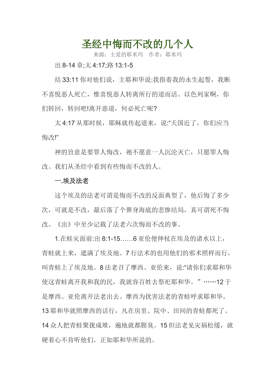 圣经中悔而不改的几个人_第1页