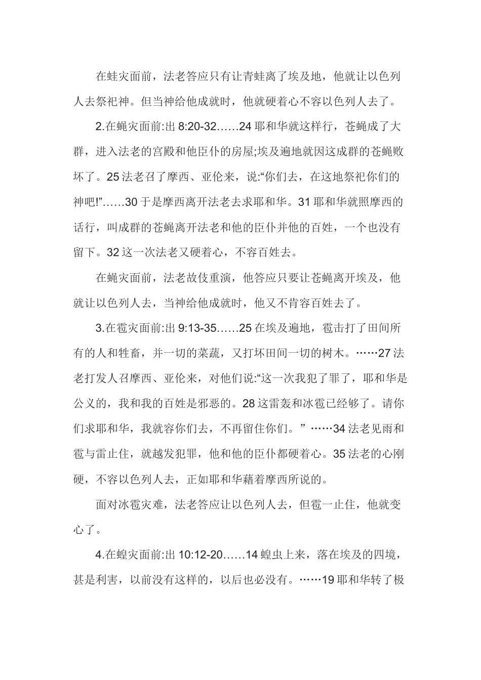 圣经中悔而不改的几个人_第2页