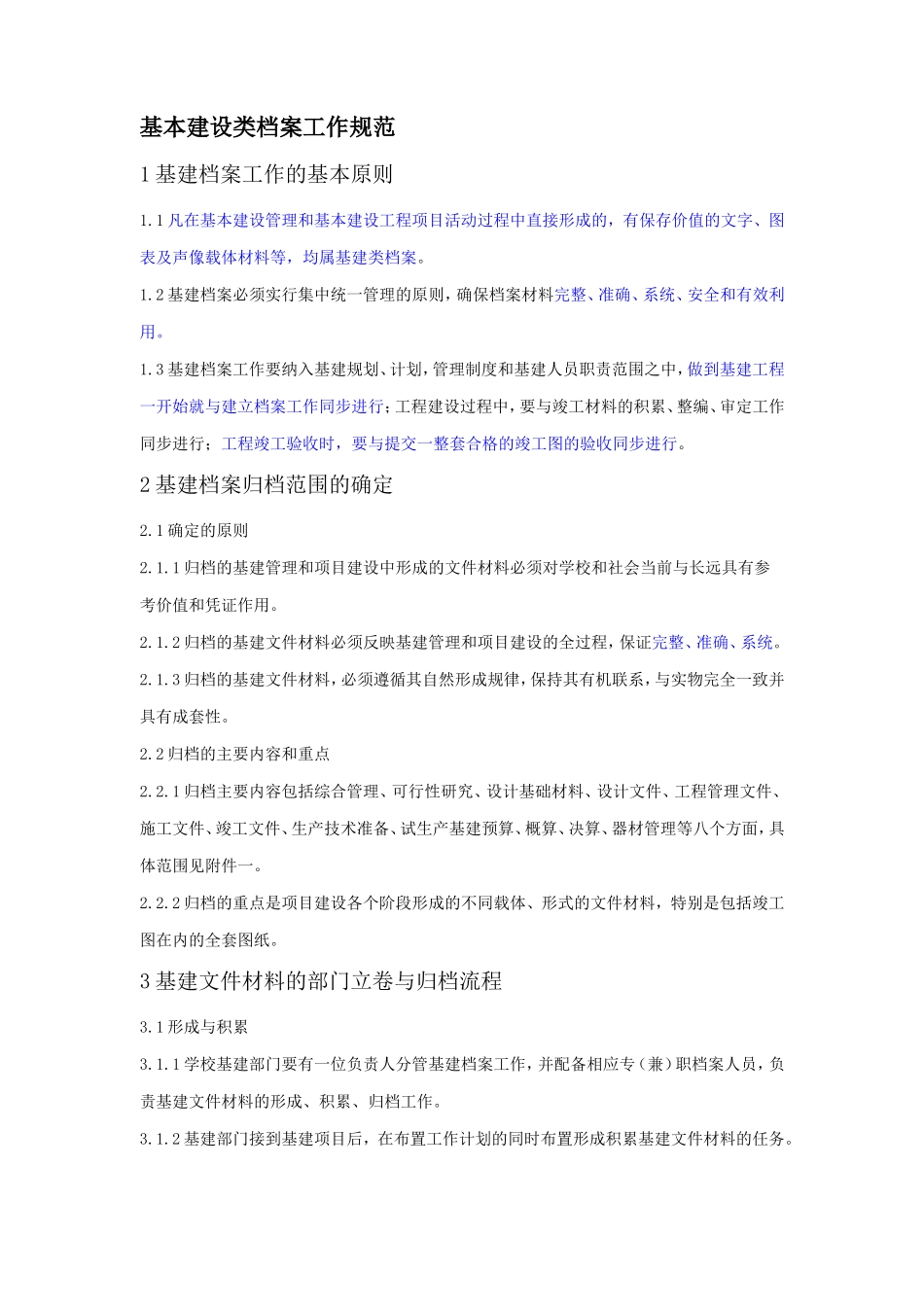 基建档案工作规范_第1页