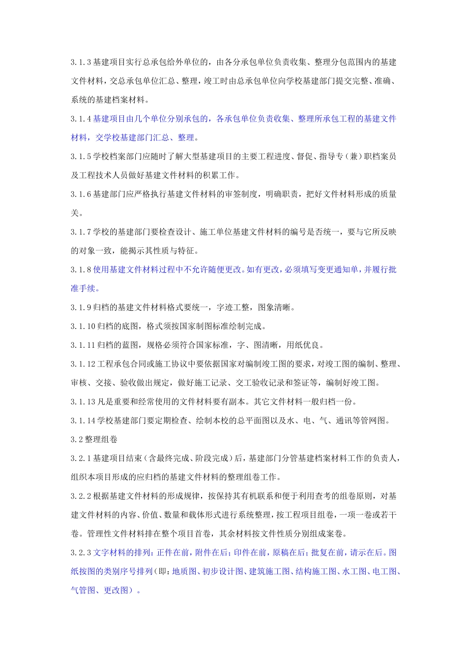 基建档案工作规范_第2页