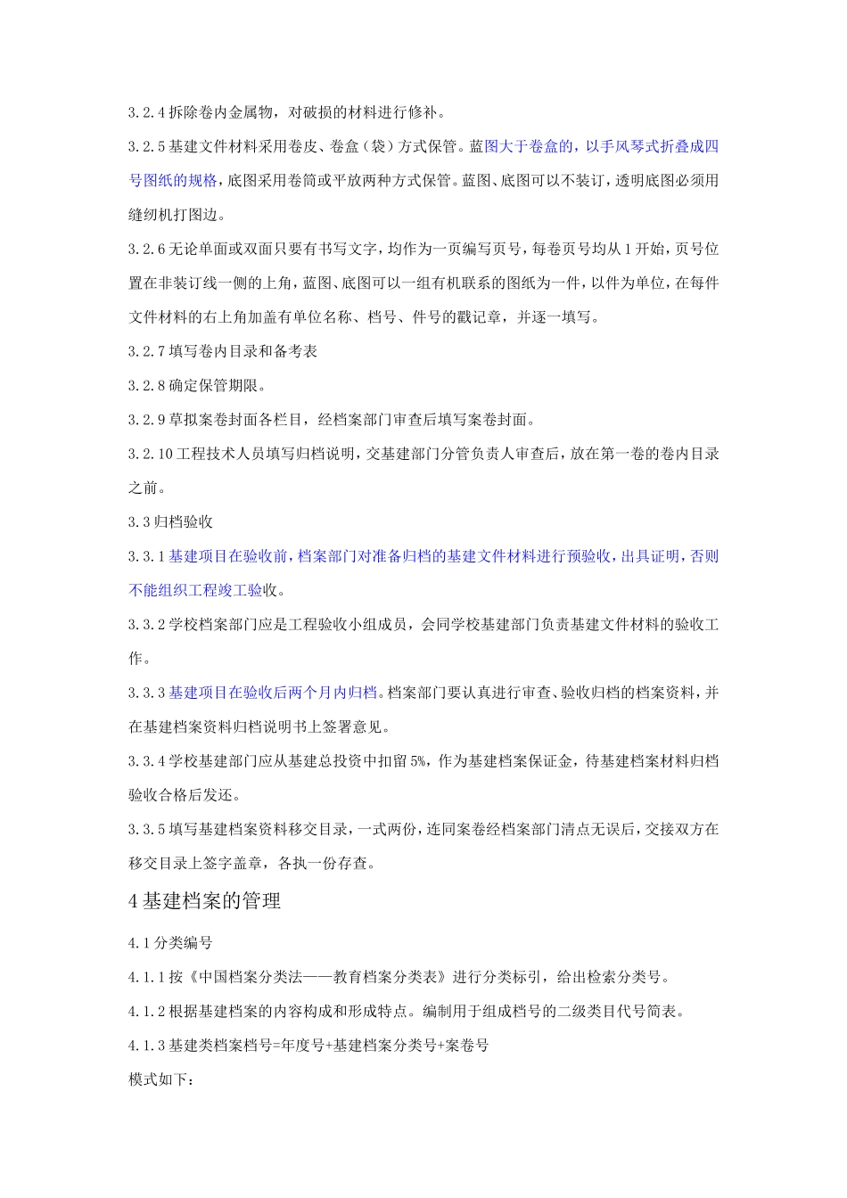 基建档案工作规范_第3页