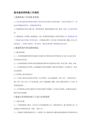 基建档案工作规范