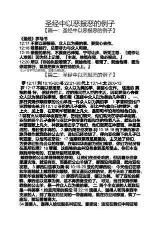 圣经中以恶报恶的例子