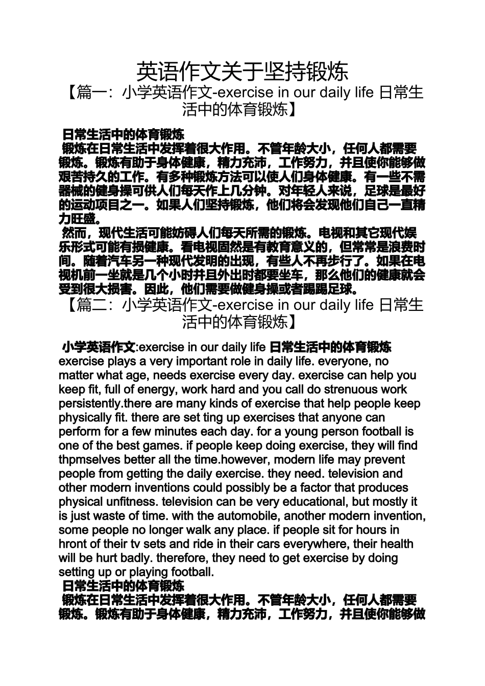 坚持作文之英语作文关于坚持锻炼_第1页