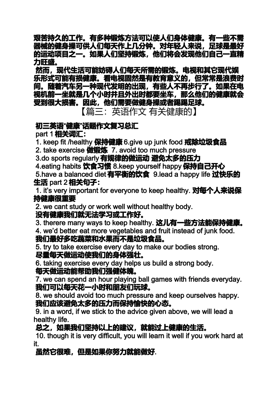 坚持作文之英语作文关于坚持锻炼_第2页