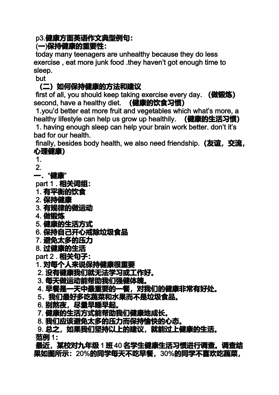 坚持作文之英语作文关于坚持锻炼_第3页