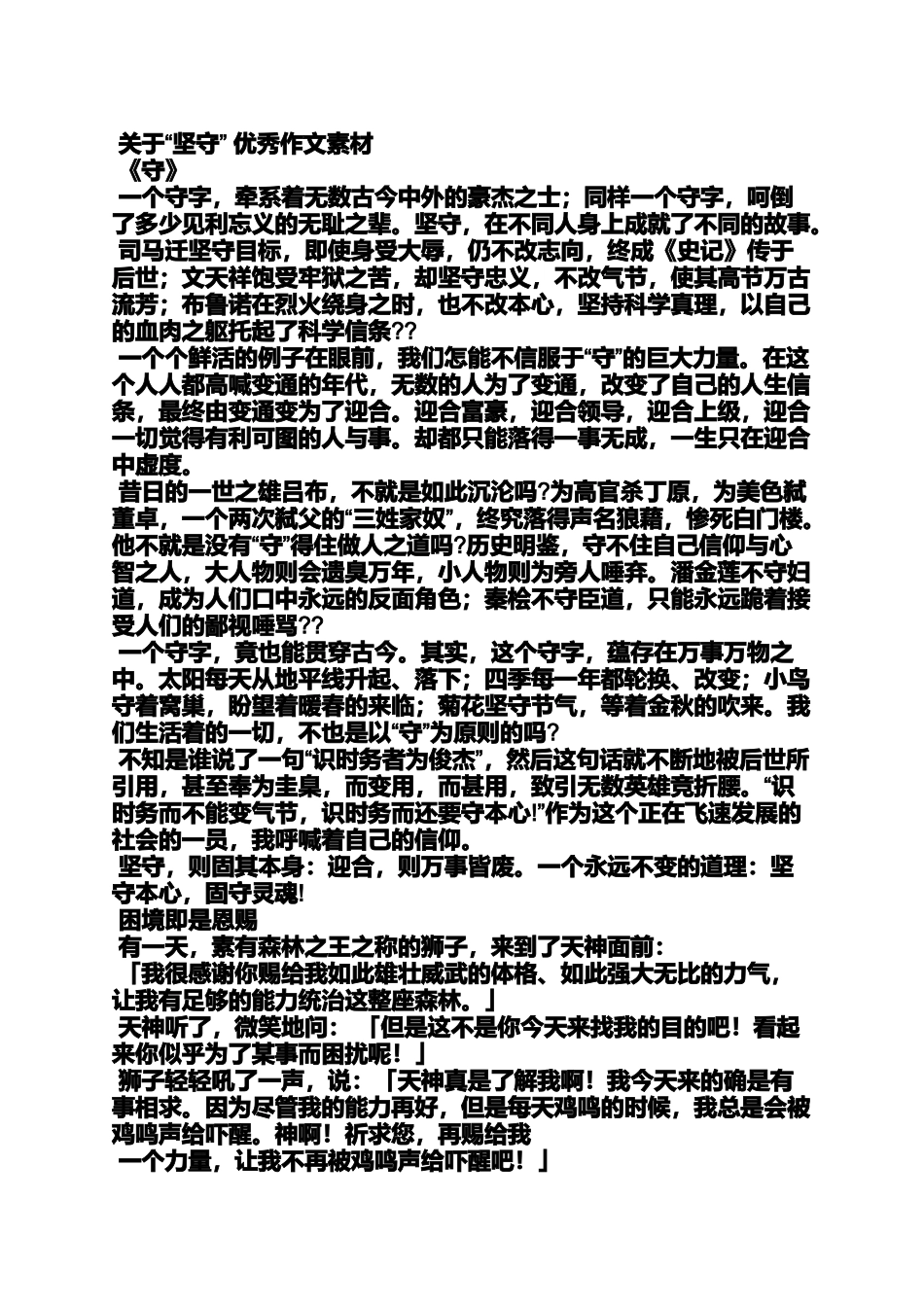 坚持作文之勇于坚持的作文素材_第2页